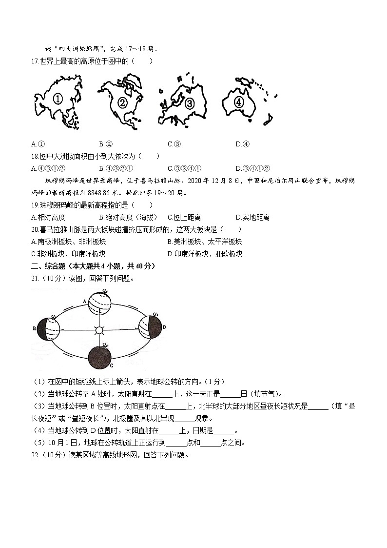 湖南省邵阳市隆回县2022-2023学年七年级上学期期中地理试题(含答案)03