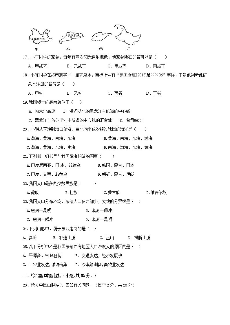 湖南省永州市冷水滩区永州市第十六中学2022-2023学年八年级上学期期中考试地理试题(含答案)03