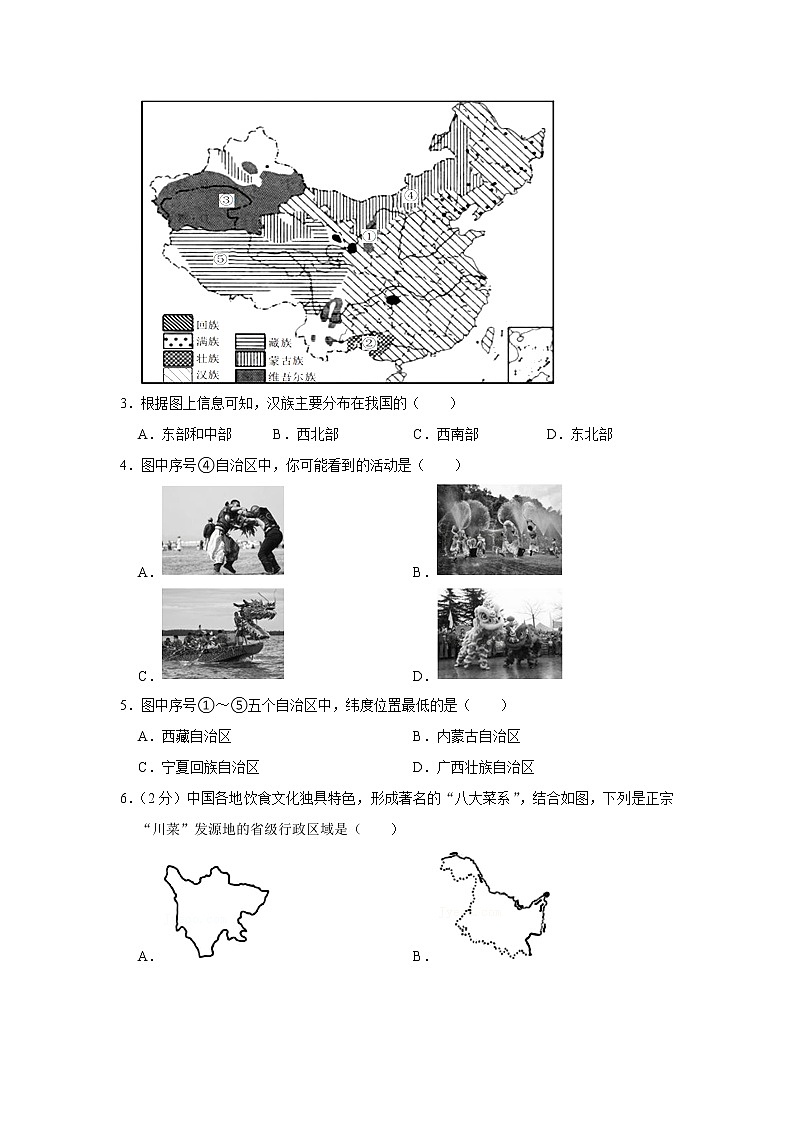 山西省大同市第六中学集团校2022-2023学年八年级上学期期中地理试卷(含答案)第2页