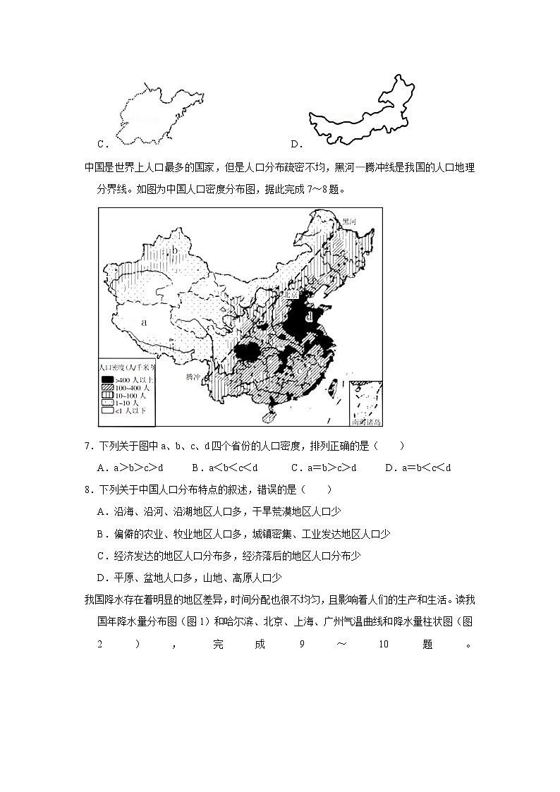 山西省大同市第六中学集团校2022-2023学年八年级上学期期中地理试卷(含答案)第3页