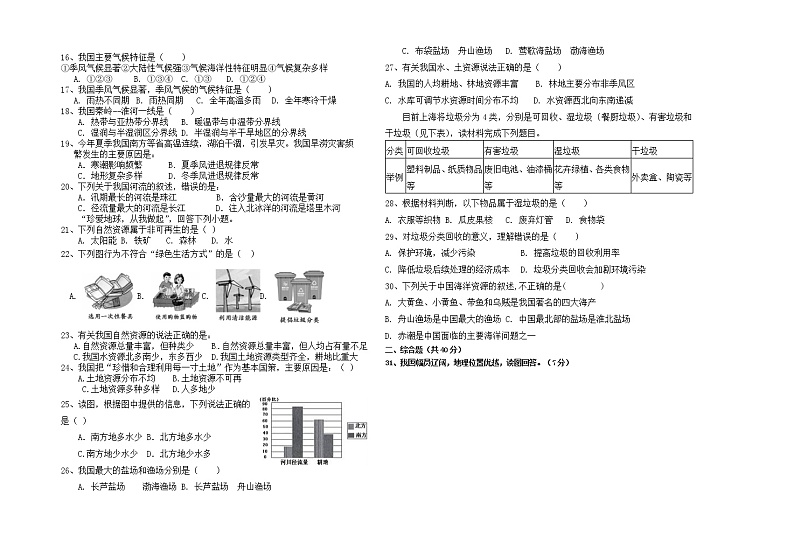 云南省玉溪市峨山县小街中学2022-2023学年八年级上学期期中考试地理试题 (含答案)02