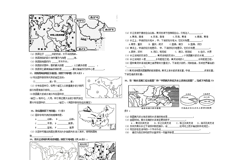 云南省玉溪市峨山县小街中学2022-2023学年八年级上学期期中考试地理试题 (含答案)03