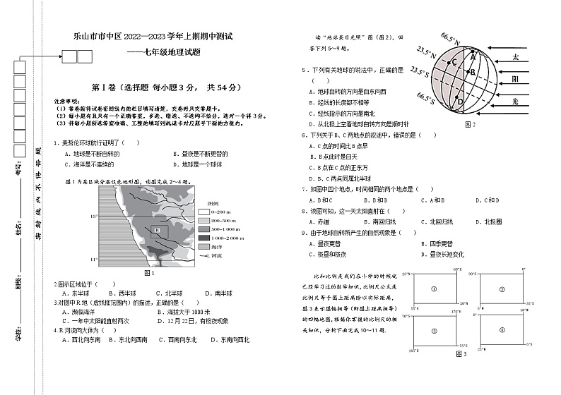 四川省乐山市市中区2022--2023学年七年级上学期期中测试地理试题 (含答案)01