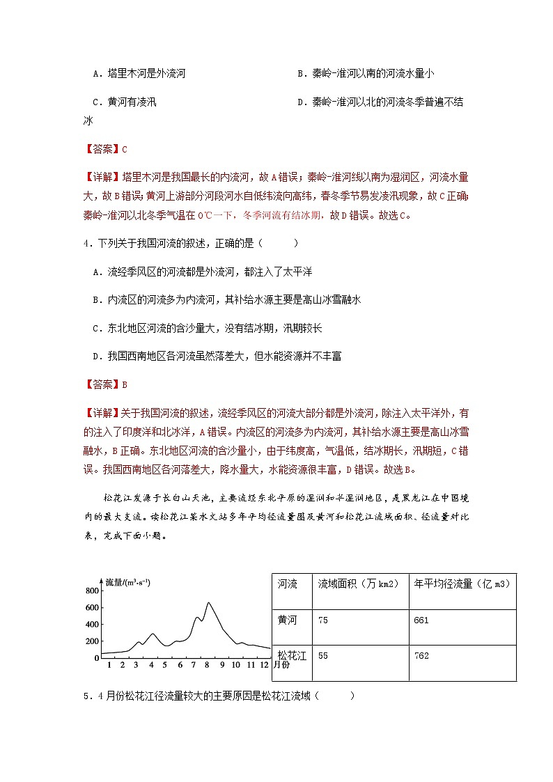 2.3河流（第1课时）（分层作业）-八年级地理上册同步备课系列（人教版）（解析版））第2页