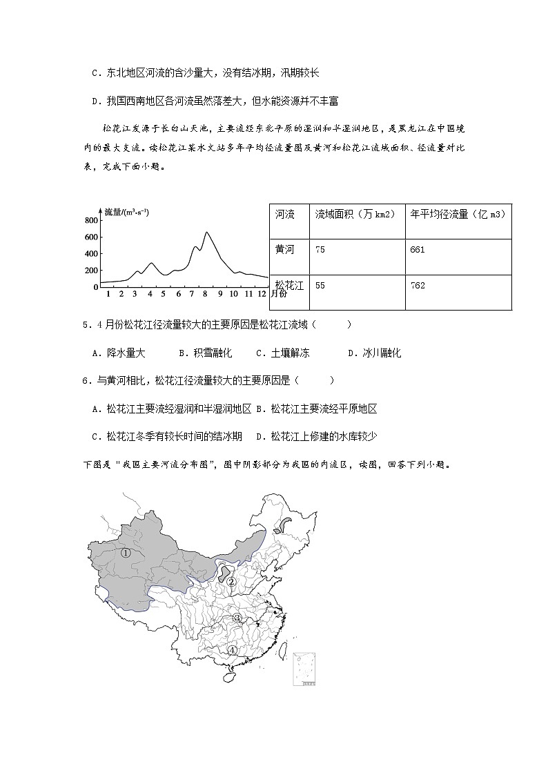 2.3河流（第1课时）（分层作业）-八年级地理上册同步备课系列（人教版） （原卷版）第2页