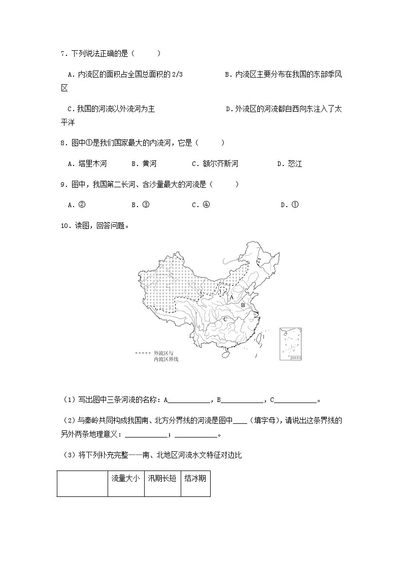 2.3河流（第1课时）（分层作业）-八年级地理上册同步备课系列（人教版） （原卷版）第3页