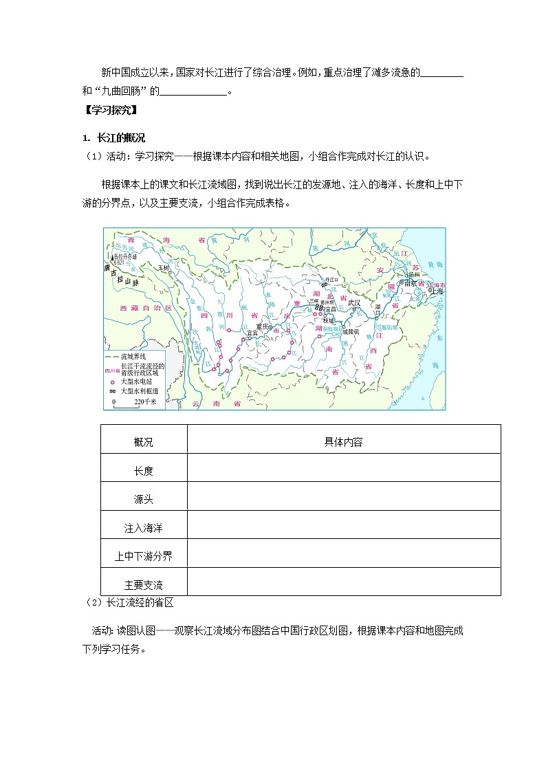 2.3河流（第2课时）（导学案）-八年级地理上册同步备课系列（人教版）02