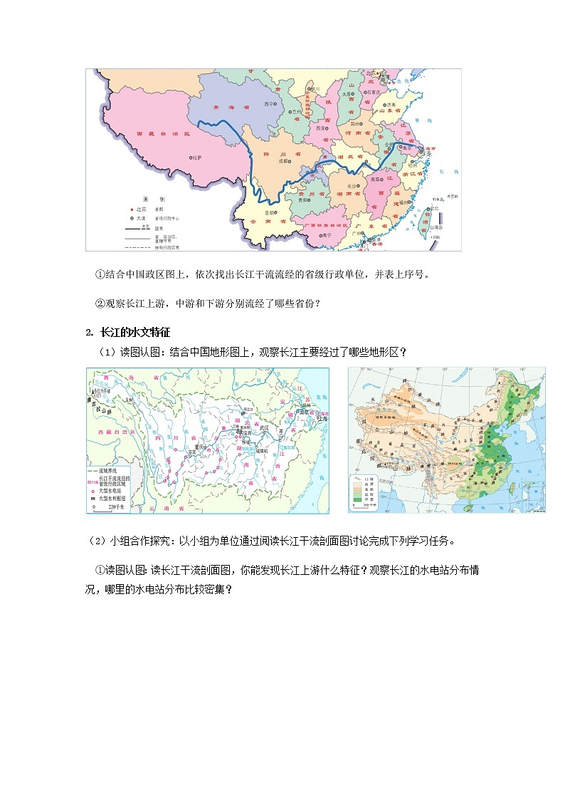 2.3河流（第2课时）（导学案）-八年级地理上册同步备课系列（人教版）03