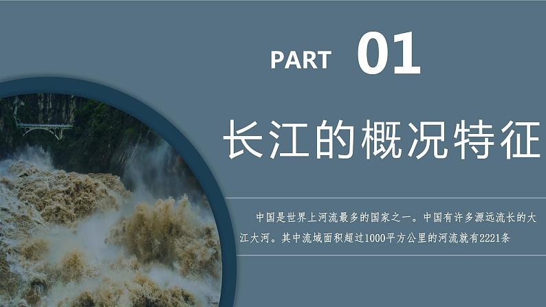 2.3河流（第2课时）（教学课件）-八年级地理上册同步备课系列（人教版）03