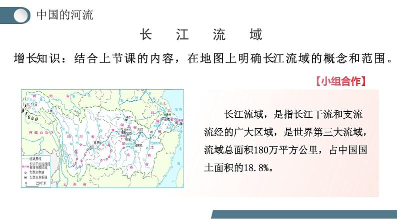 2.3河流（第2课时）（教学课件）-八年级地理上册同步备课系列（人教版）06