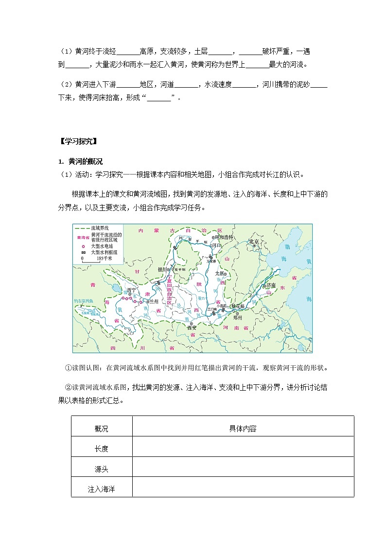 2.3河流（第3课时）（导学案）-八年级地理上册同步备课系列（人教版）02