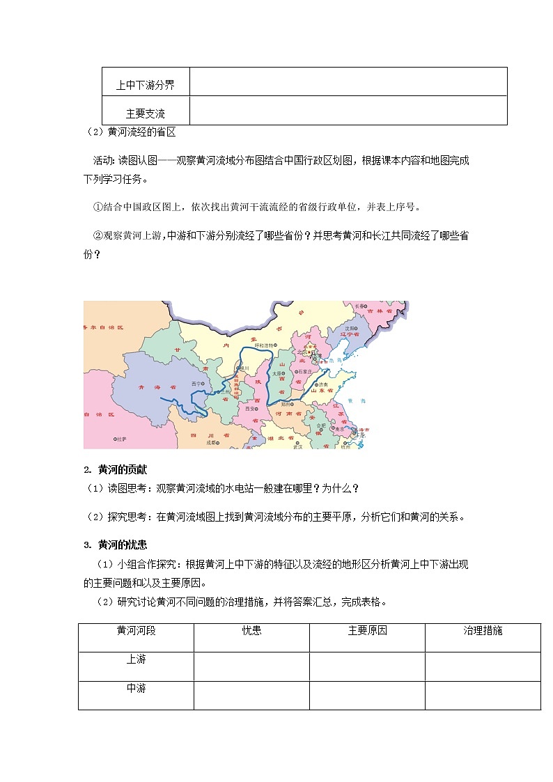 2.3河流（第3课时）（导学案）-八年级地理上册同步备课系列（人教版）03