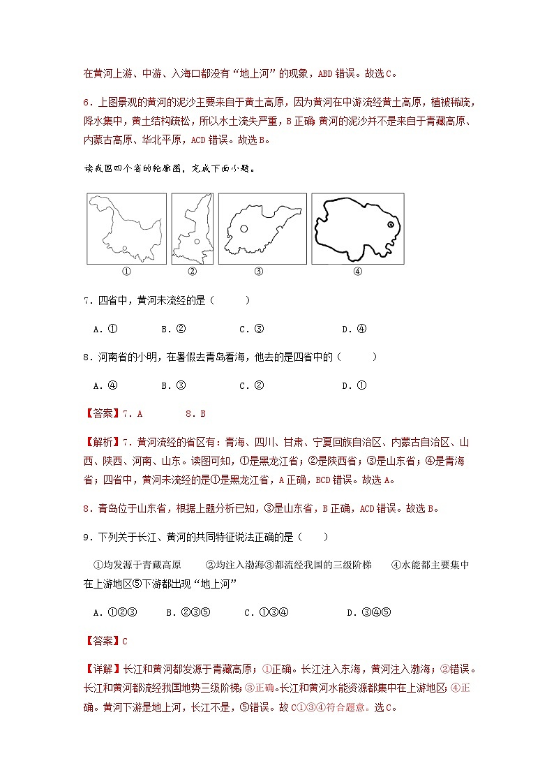 2.3河流（第3课时）（分层作业）-八年级地理上册同步备课系列（人教版）03