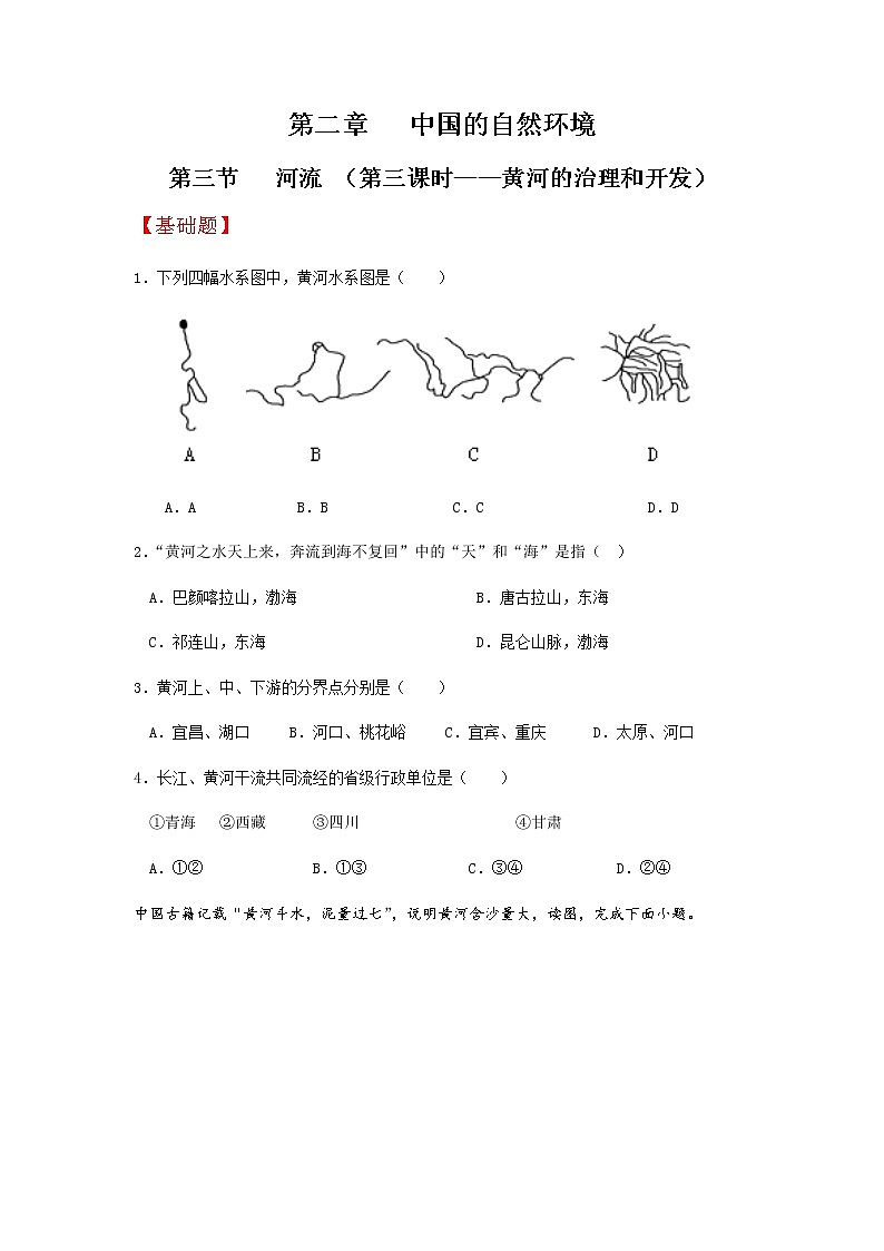 2.3河流（第3课时）（分层作业）-八年级地理上册同步备课系列（人教版）01