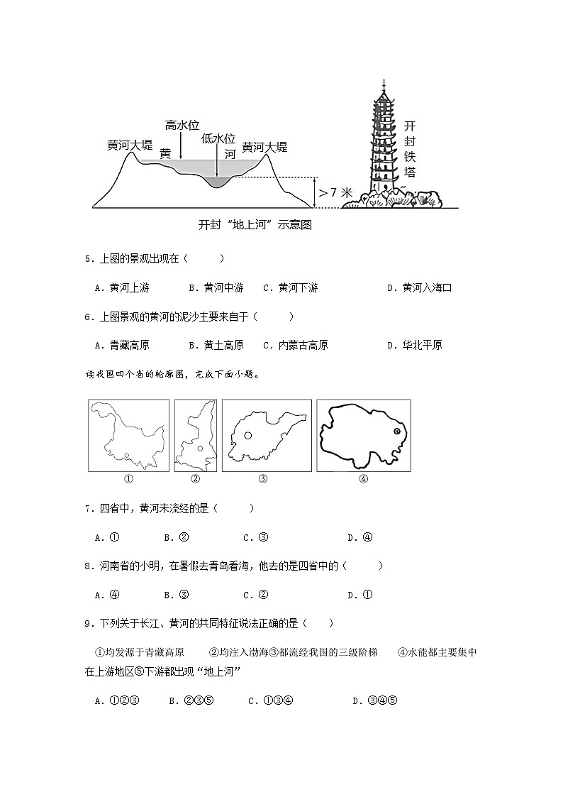 2.3河流（第3课时）（分层作业）-八年级地理上册同步备课系列（人教版）02