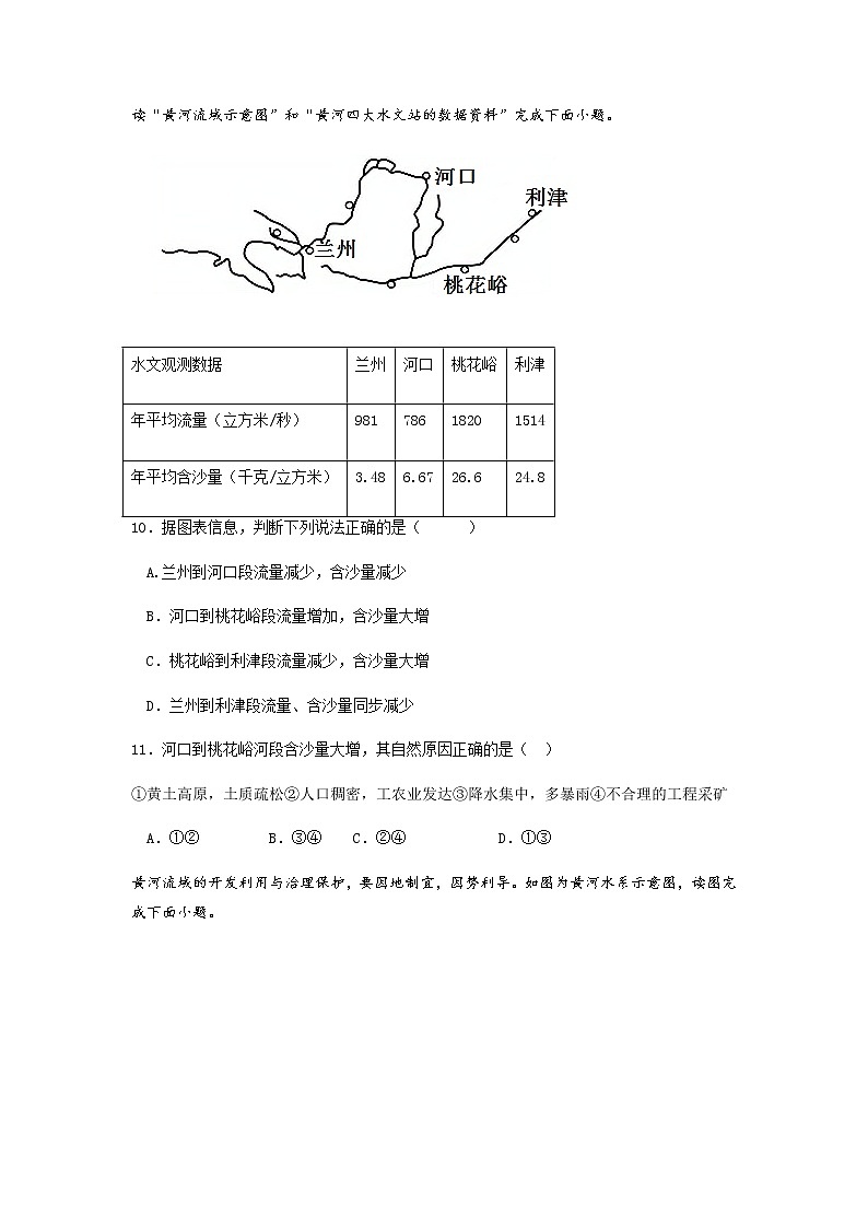 2.3河流（第3课时）（分层作业）-八年级地理上册同步备课系列（人教版）03