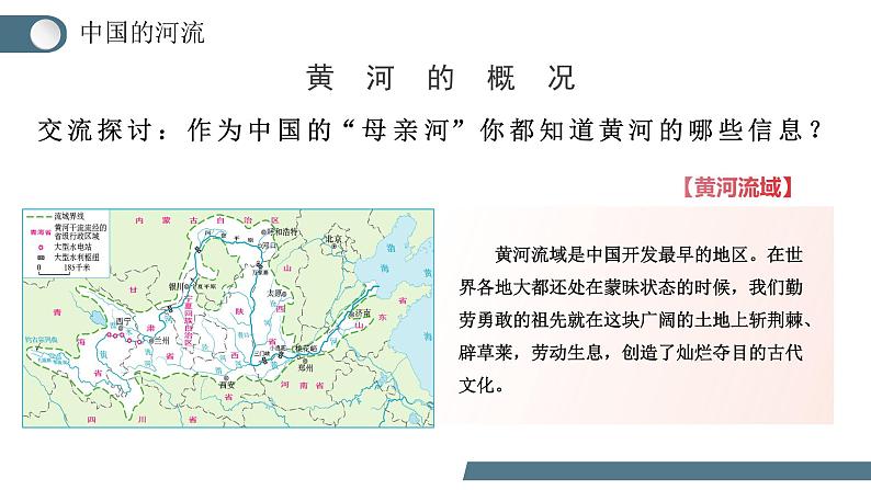 2.3河流（第3课时）（教学课件）-八年级地理上册同步备课系列（人教版）05