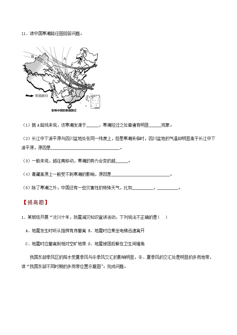 2.4自然灾害（分层练习）-八年级地理上册同步备课系列（人教版）03