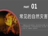 2.4自然灾害（教学课件）-八年级地理上册同步备课系列（人教版）