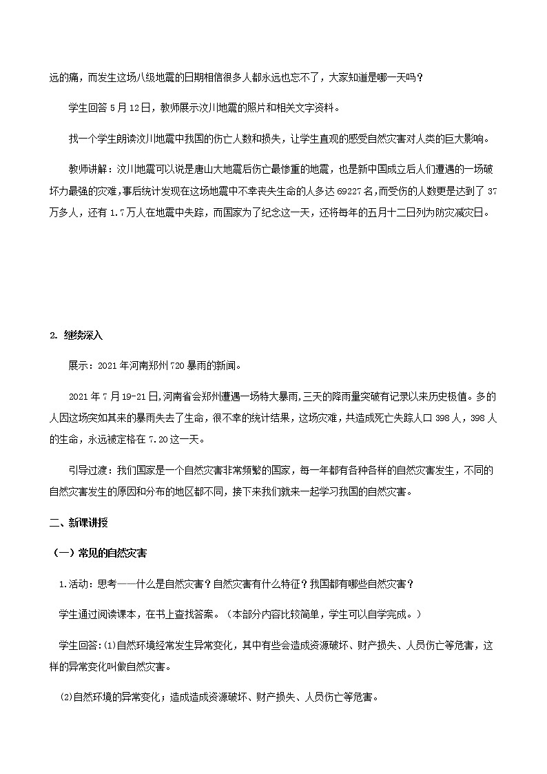 2.4自然灾害的（教学设计）-八年级地理上册同步备课系列（人教版）02