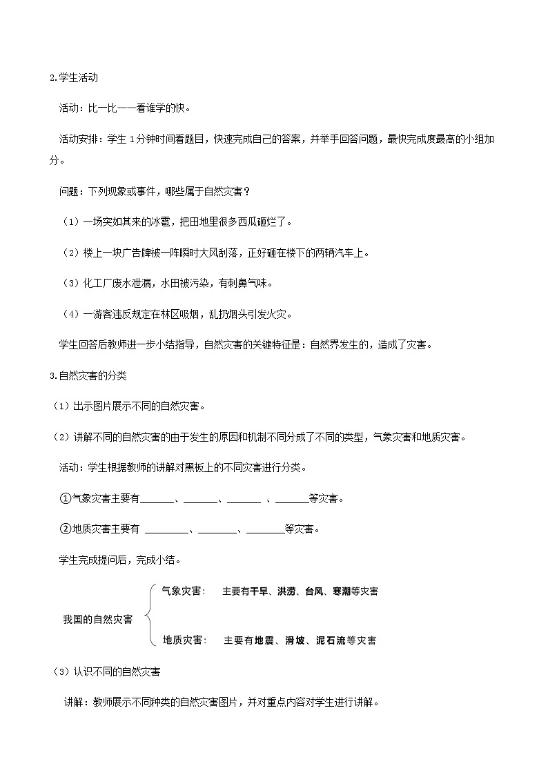 2.4自然灾害的（教学设计）-八年级地理上册同步备课系列（人教版）03