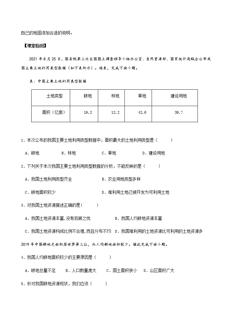 3.2土地资源（第1课时）（导学案）-八年级地理上册同步备课系列（人教版）02