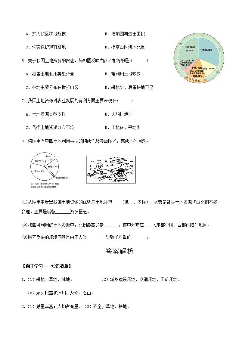3.2土地资源（第1课时）（导学案）-八年级地理上册同步备课系列（人教版）03