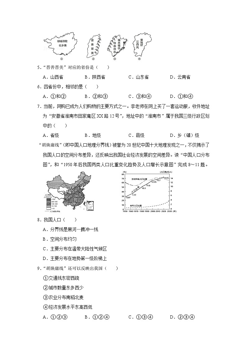 安徽省淮南市五校联考2022-2023学年八年级上学期期中地理试卷 (含答案)02