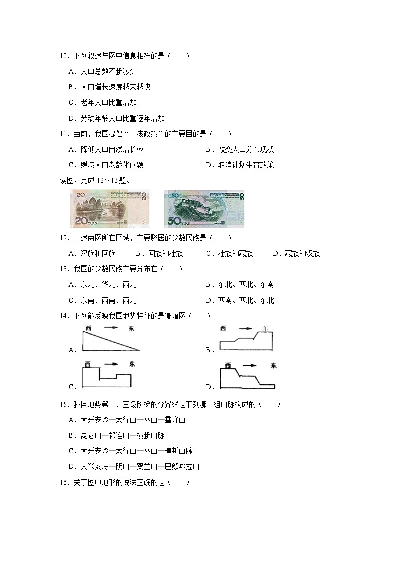 安徽省淮南市五校联考2022-2023学年八年级上学期期中地理试卷 (含答案)03