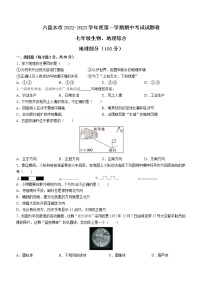 贵州省六盘水市2022-2023学年七年级上学期期中地理试题 (含答案)