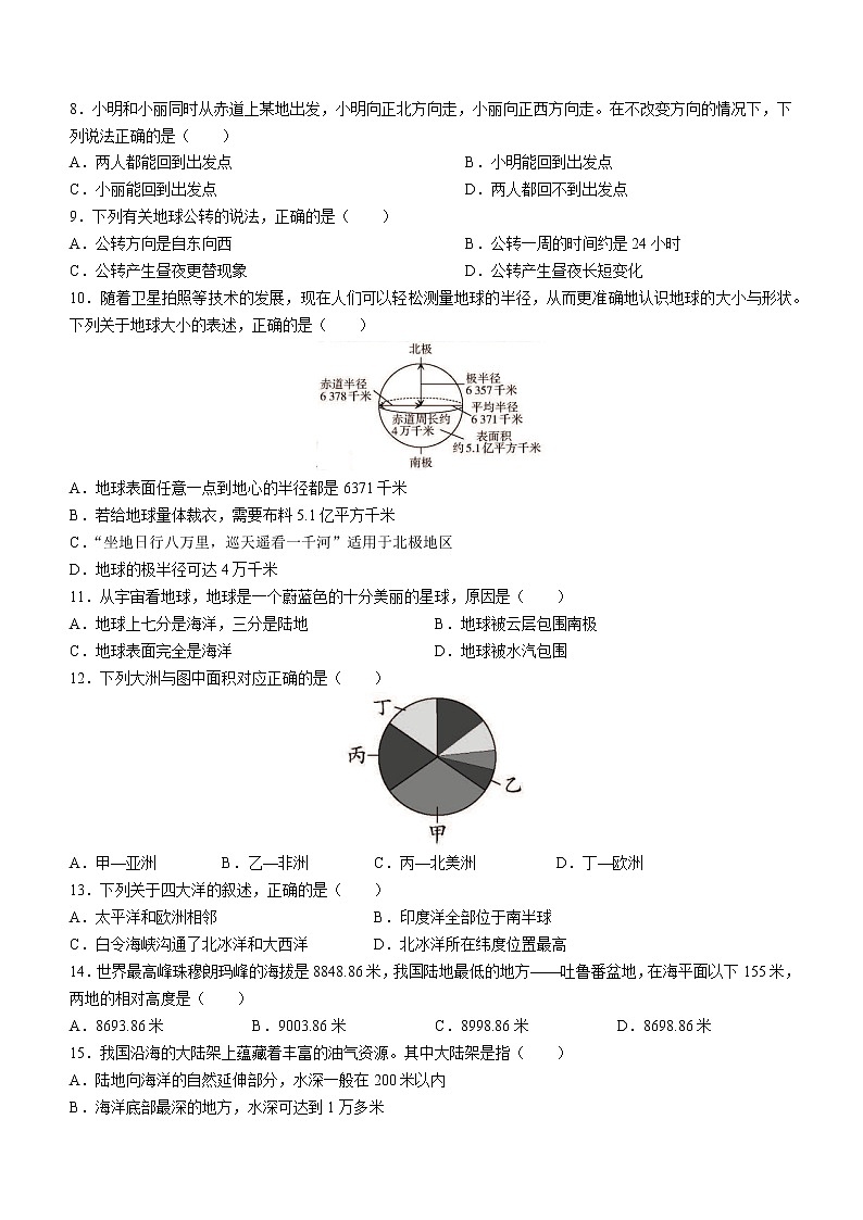 贵州省六盘水市2022-2023学年七年级上学期期中地理试题 (含答案)02