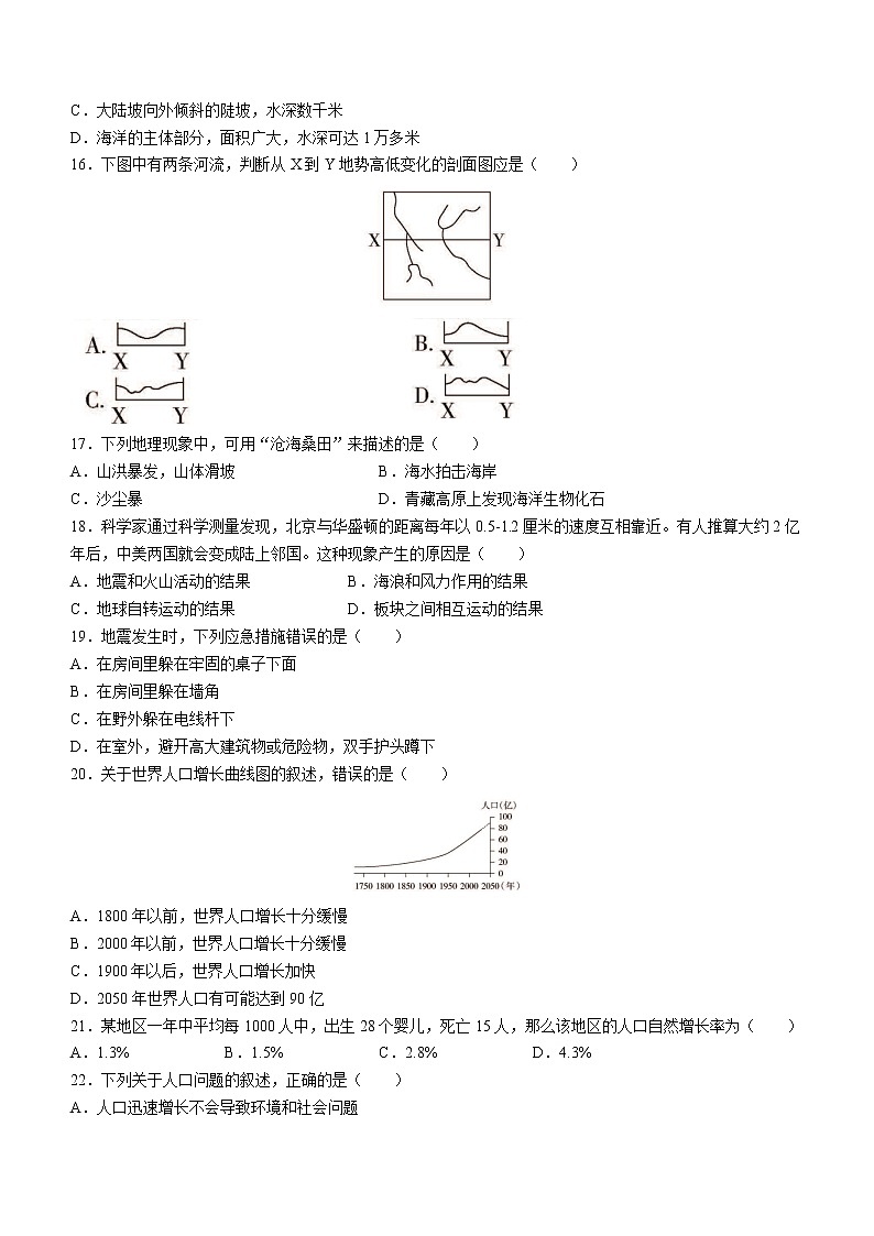 贵州省六盘水市2022-2023学年七年级上学期期中地理试题 (含答案)03