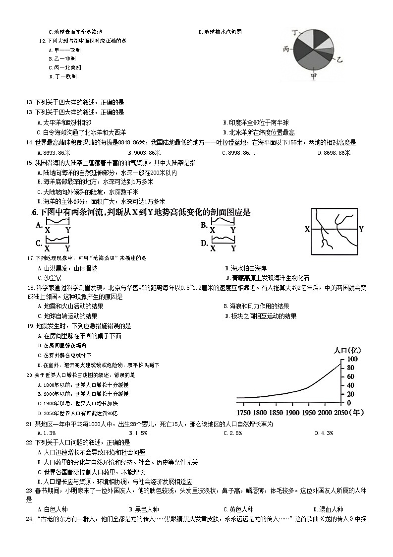 贵州省六盘水市2022-2023学年七年级上学期期中考试地理试题  (含答案)02