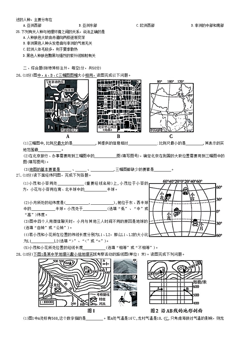 贵州省六盘水市2022-2023学年七年级上学期期中考试地理试题  (含答案)03