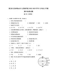 黑龙江省双鸭山市七星镇学校2022-2023学年七年级上学期期中地理试题 (含答案)