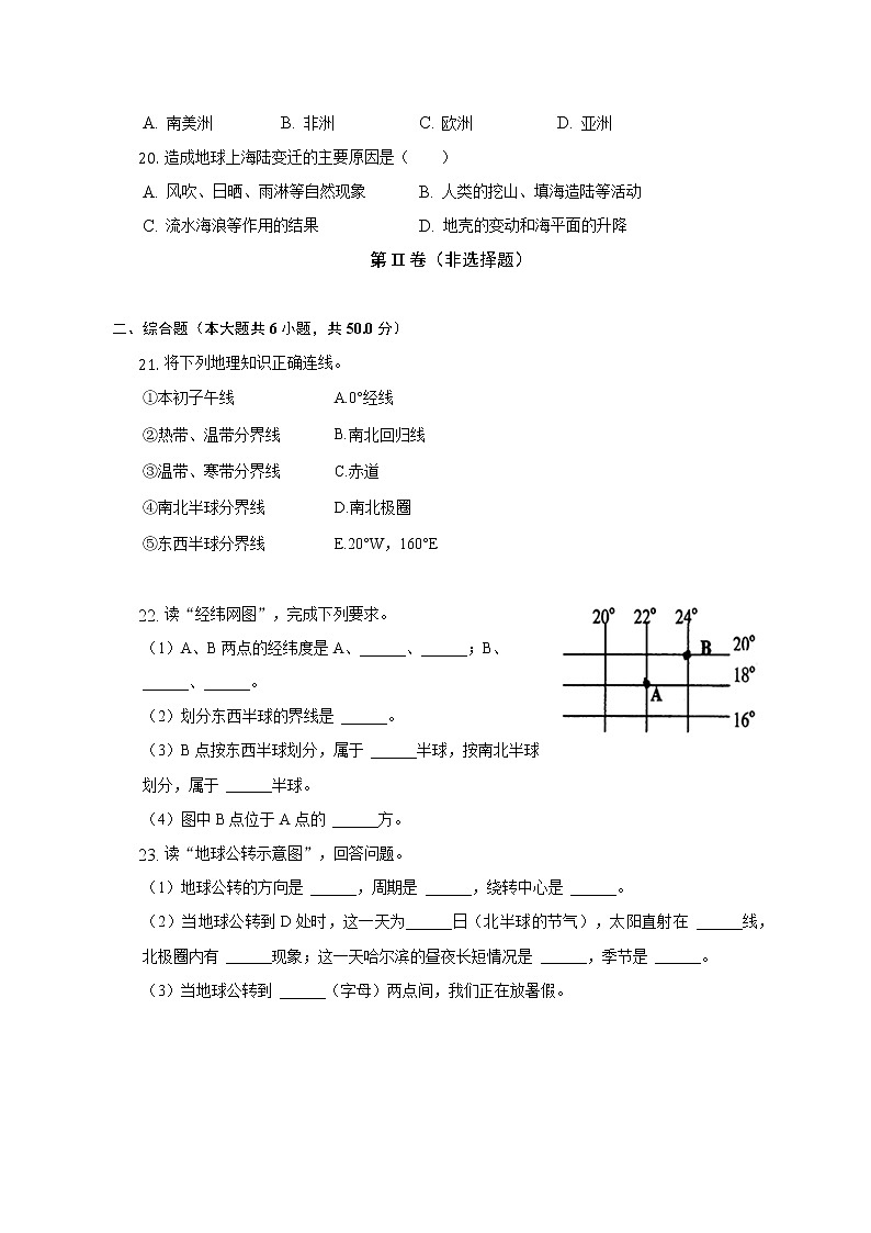 黑龙江省双鸭山市七星镇学校2022-2023学年七年级上学期期中地理试题 (含答案)03