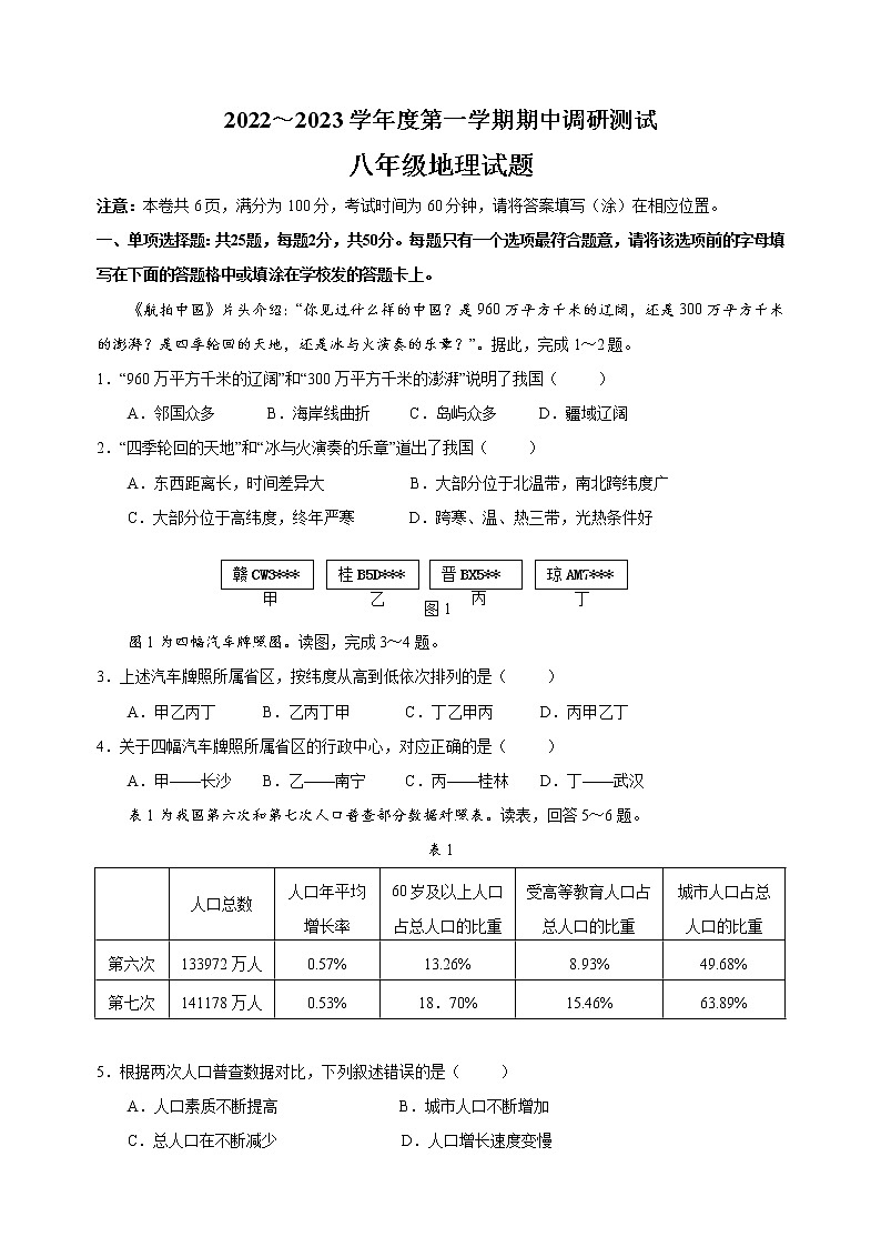 江苏省徐州市新沂市2022-2023学年八年级上学期期中地理试卷 (含答案)01