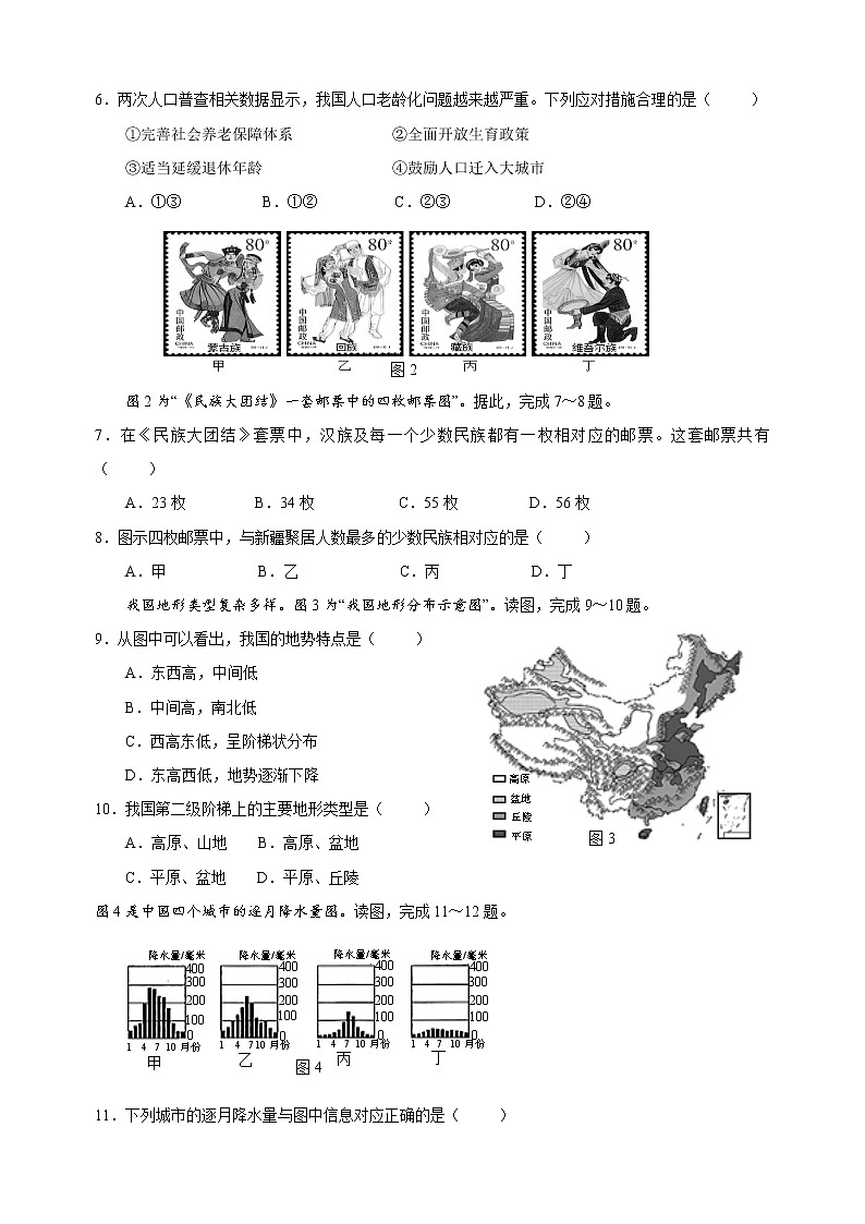 江苏省徐州市新沂市2022-2023学年八年级上学期期中地理试卷 (含答案)02