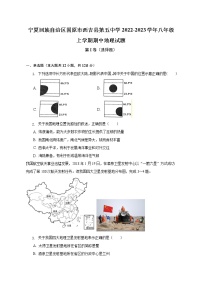 宁夏回族自治区固原市西吉县第五中学2022-2023学年八年级上学期期中地理试题 (含答案)