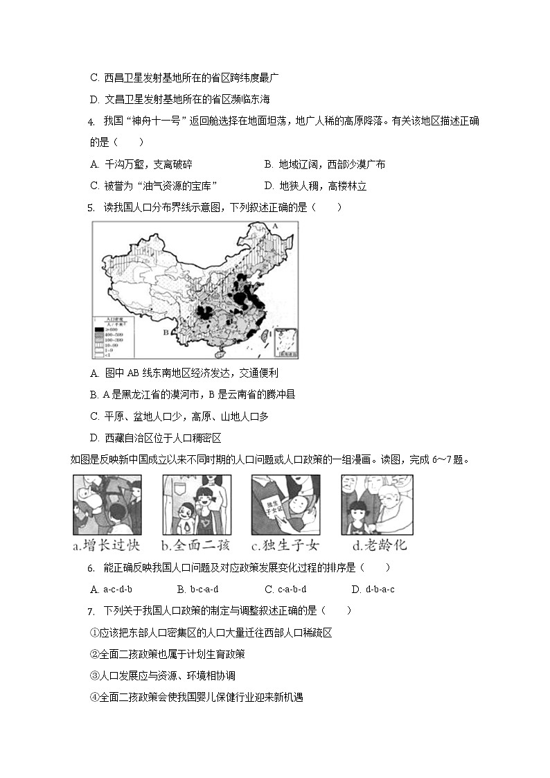 宁夏回族自治区固原市西吉县第五中学2022-2023学年八年级上学期期中地理试题 (含答案)第2页