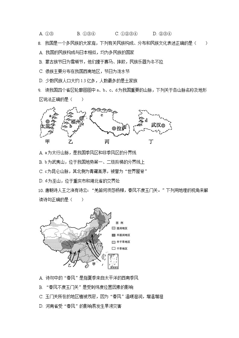 宁夏回族自治区固原市西吉县第五中学2022-2023学年八年级上学期期中地理试题 (含答案)第3页