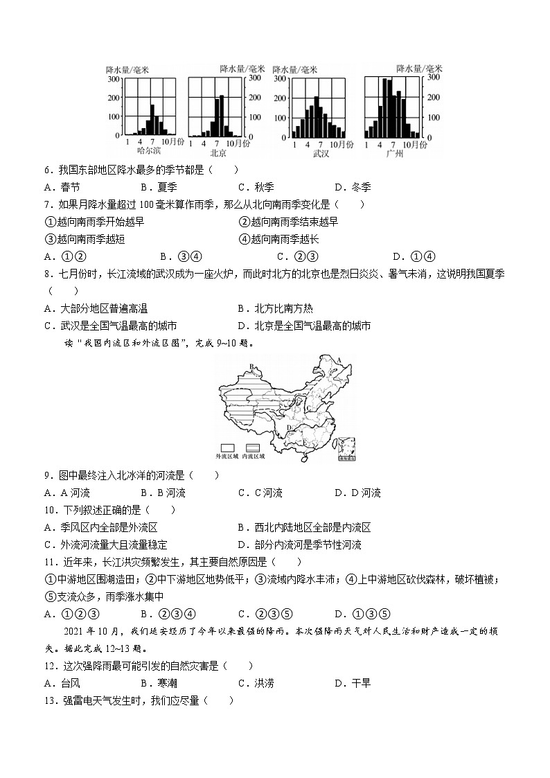 陕西省延安中学2021-2022学年八年级上学期期中地理试题 (含答案)02