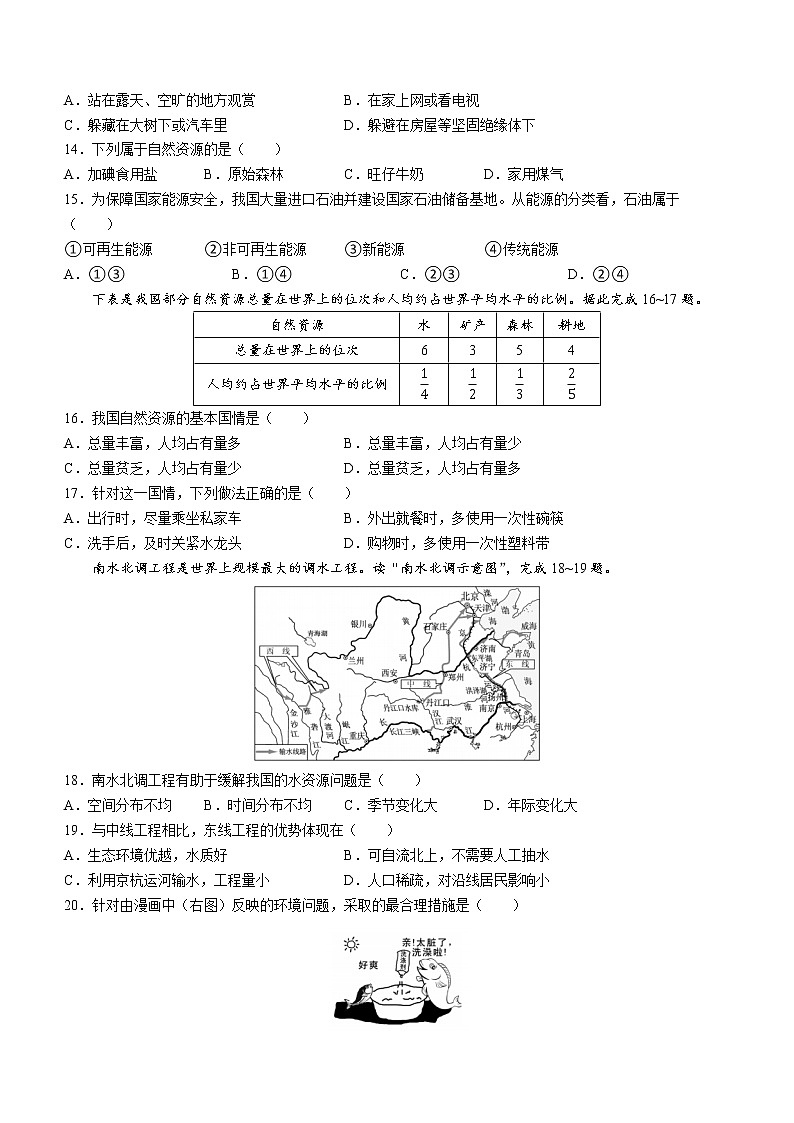 陕西省延安中学2021-2022学年八年级上学期期中地理试题 (含答案)03