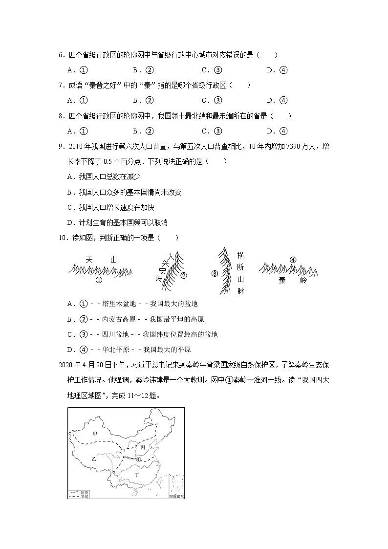 四川省绵阳市盐亭县华宸英才学校2022-2023学年八年级上学期期中地理试卷 (含答案)第2页