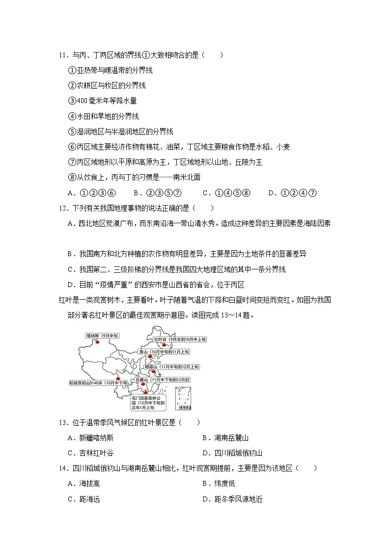 四川省绵阳市盐亭县华宸英才学校2022-2023学年八年级上学期期中地理试卷 (含答案)第3页