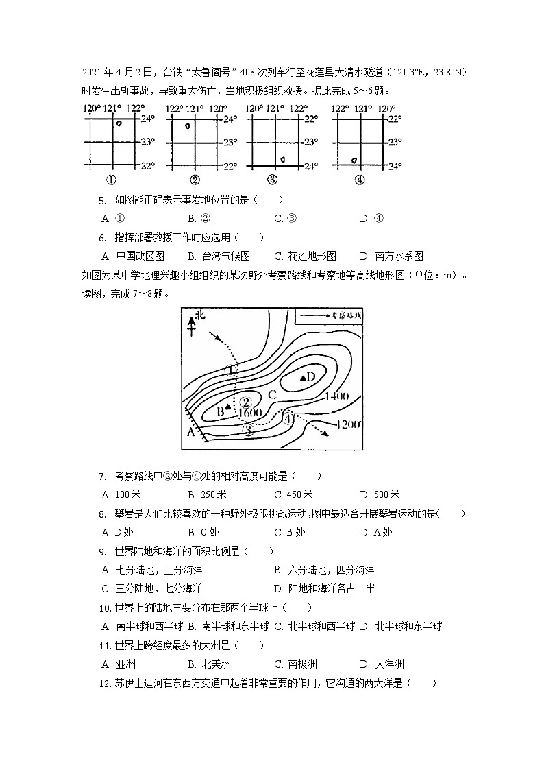安徽省滁州市全椒县2022-2023学年七年级上学期期中考试地理试题（含答案）第2页