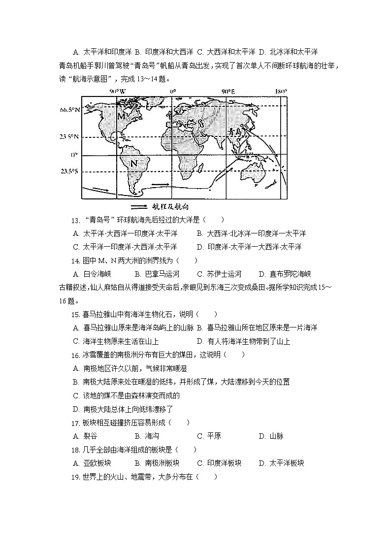 安徽省滁州市全椒县2022-2023学年七年级上学期期中考试地理试题（含答案）第3页