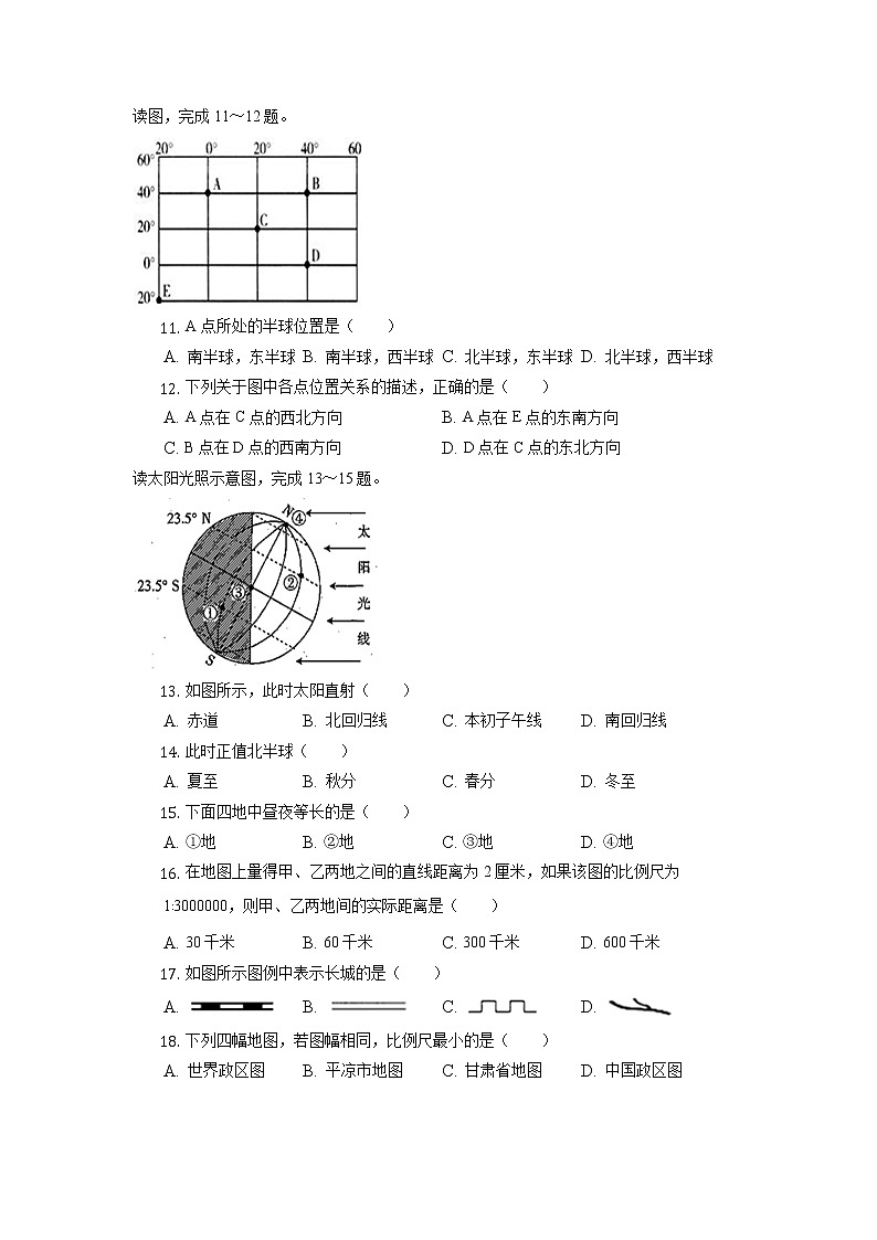 甘肃省平凉市第十中学2022-2023学年七年级上学期期中地理试题第2页