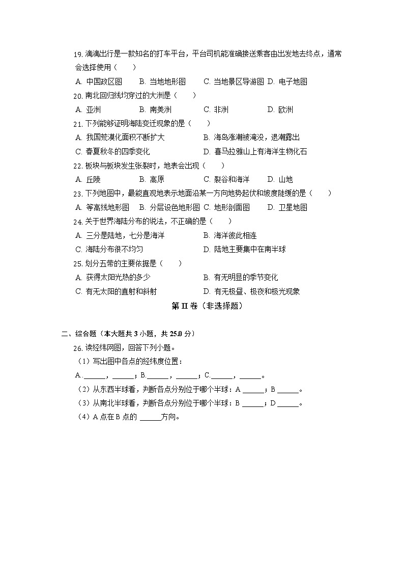 甘肃省平凉市第十中学2022-2023学年七年级上学期期中地理试题第3页