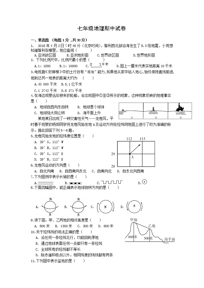 河南省新乡市辉县2022-2023学年七年级上学期期中考试地理试卷 （含答案）01